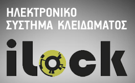 ilock σε κλειδαριες ασφαλειας 